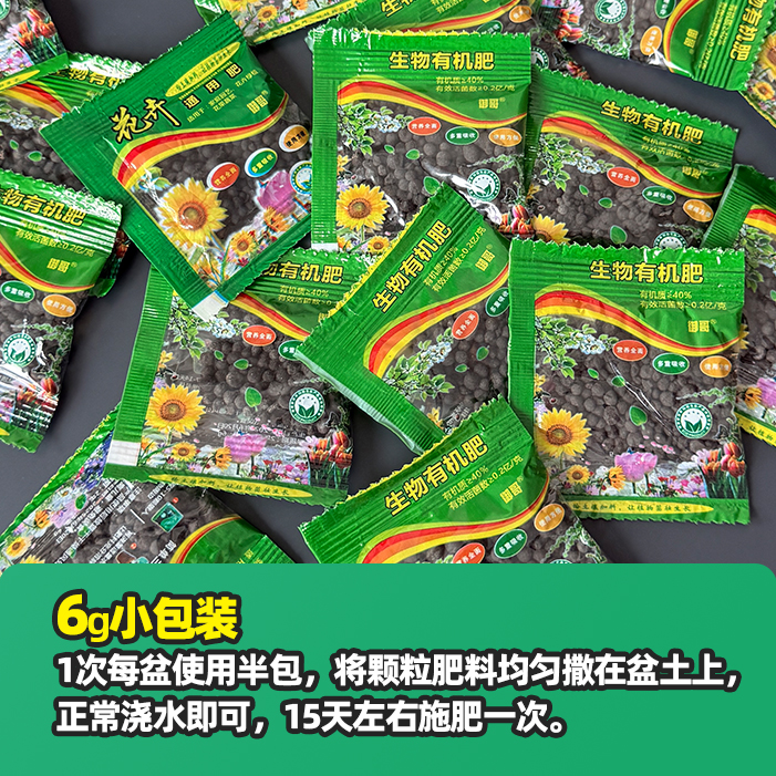 花卉绿植通用养花肥料