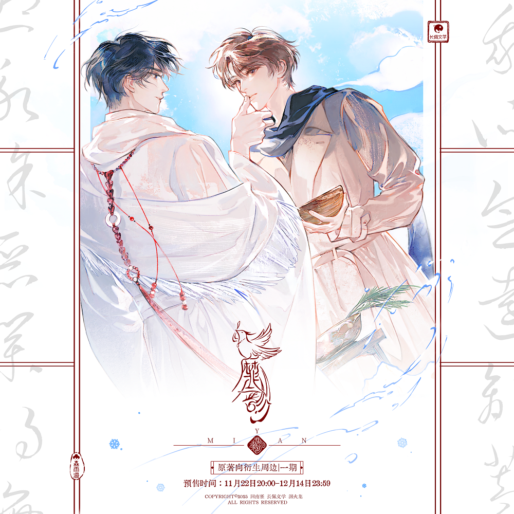 预售靡言渊火集一期正版周边 偈语止语拉结罗徽章立牌卷轴档案袋