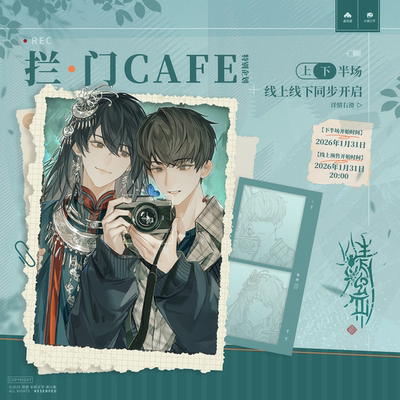 预售渊火集情蛊 拦门一期正版周边 蛊今日店长拦门酒镜中蛊 徽章