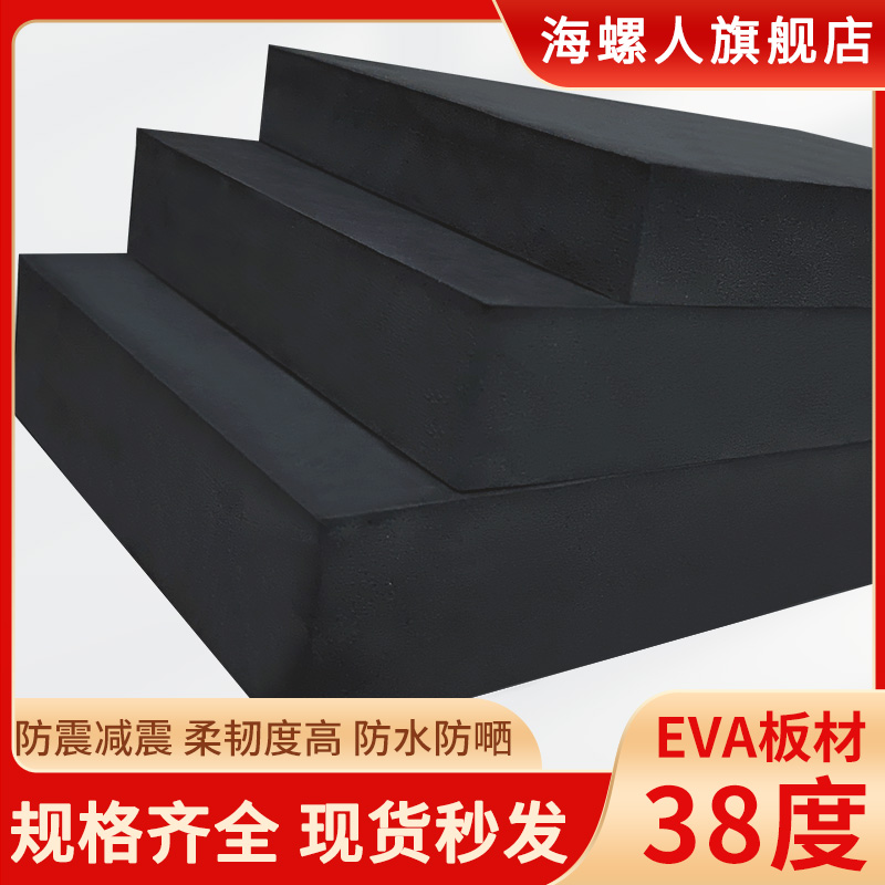 38度eva泡棉内托加工定制防震COS道具模型制作EVA泡沫板包