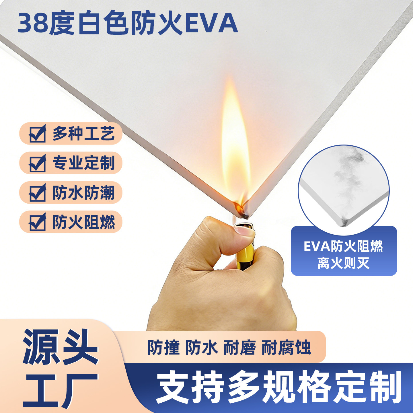 38度白色阻燃EVA泡棉防火耐高温高密度泡沫板锂电池缓冲泡棉垫可定制配电箱机房密封胶条