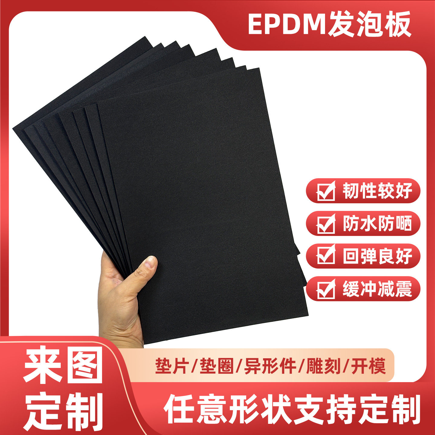 EPDM黑色发泡板三元乙丙橡胶密封垫防震减震高密度耐高温EVA泡棉材料海绵条密封条垫片可定制,办公设备/耗材/相关服务,海绵胶带,淘宝优惠券,粉丝福利购,淘宝优惠卷