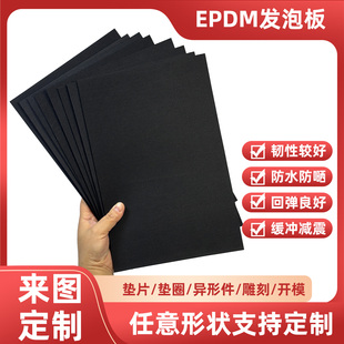EPDM黑色发泡板三元 乙丙橡胶密封垫防震减震高密度耐高温EVA泡棉材料海绵条密封条垫片可定制