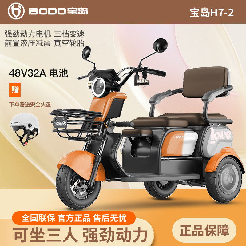 宝岛时尚电动三轮车家用小型女士电动车老人接送孩子老年电瓶车