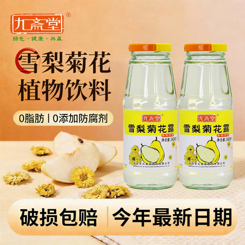 九斋堂雪梨菊花茶饮料整箱340ml*6特色凉茶夏天清凉解暑解渴饮品