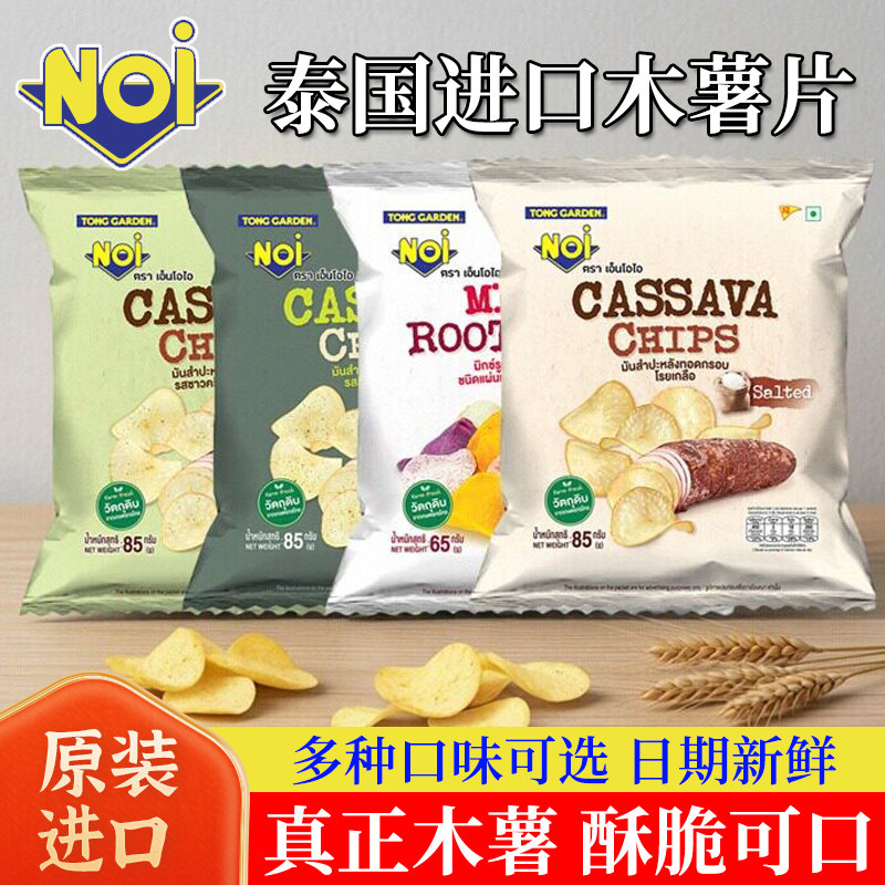 泰国原装进口金狮木薯片酸奶油洋葱味办公室解馋休闲小吃零食大包