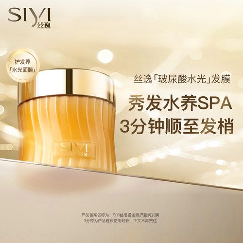 SIYI丝逸啤酒花发膜改善毛躁受损柔顺头发补水精油护发素官方正品