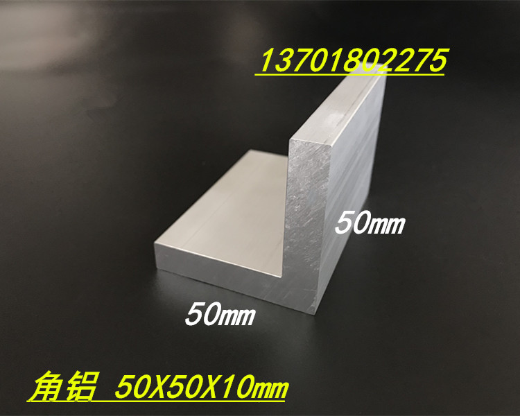 角铝铝合金角铝50x50x10mm角铝型材L型角铝50*50*10等边角铝米价