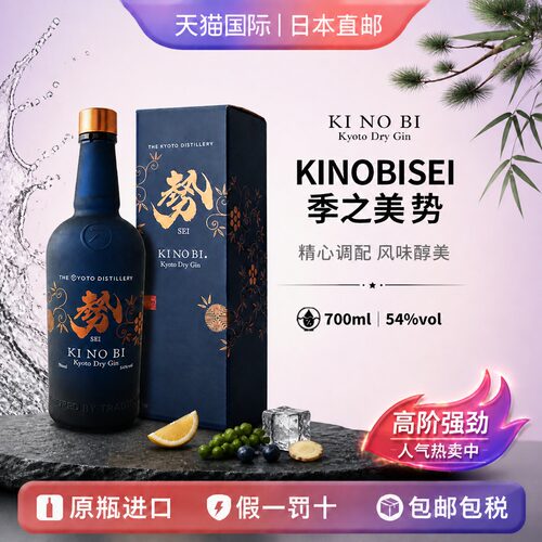 季之美势KINOBI SEI日本直邮京都干金酒54.5度700ml礼盒装
