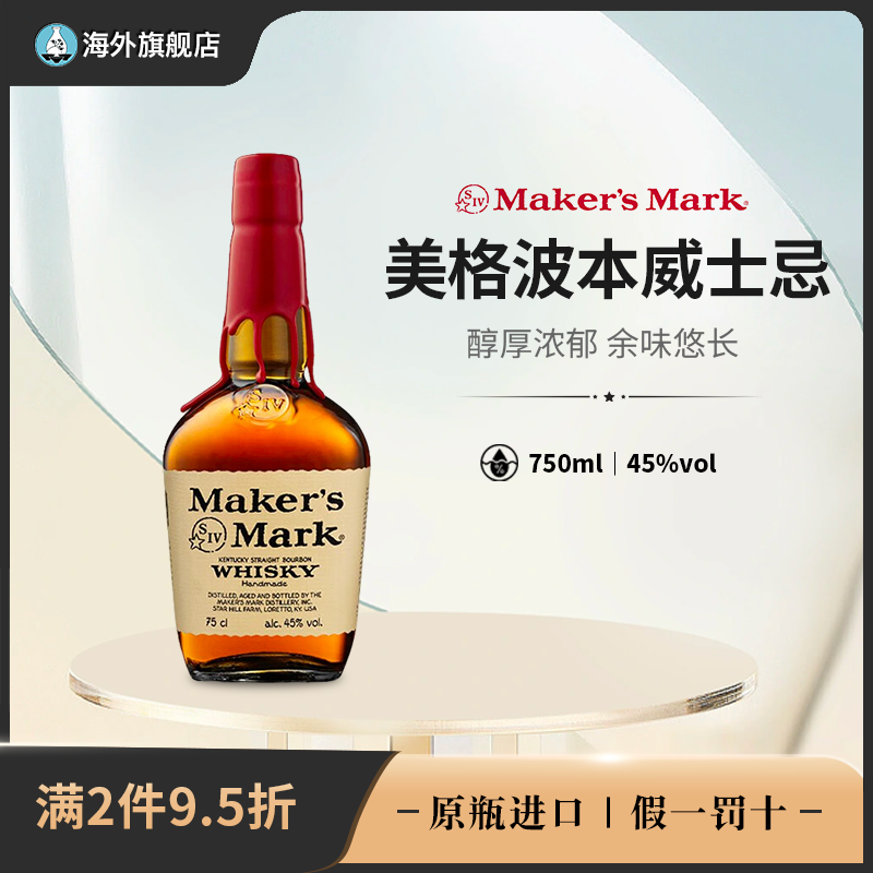 美格波本威士忌(Maker's Mark) 美国进口洋酒 调和威士忌酒750ml