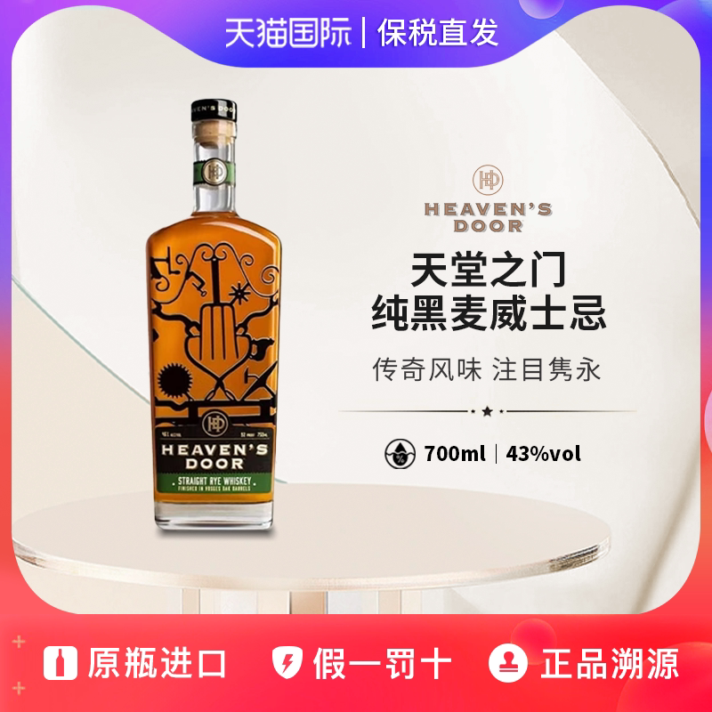 天堂之门纯黑麦威士忌美国原装进口洋酒Heaven's Door Whisky