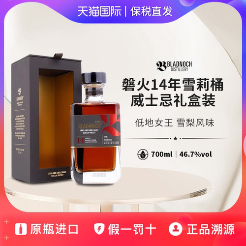磐火14年Bladnoch低地单一麦芽雪莉桶苏格兰威士忌700ml礼盒装