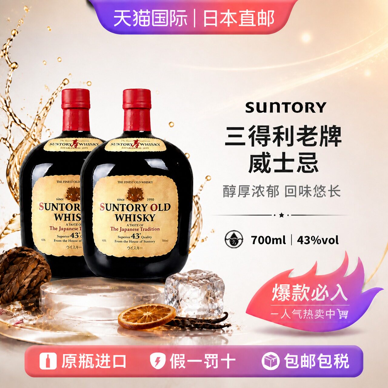 三得利老牌威士忌 OLD日本直邮调和型洋酒日本进口700ml43%两瓶装