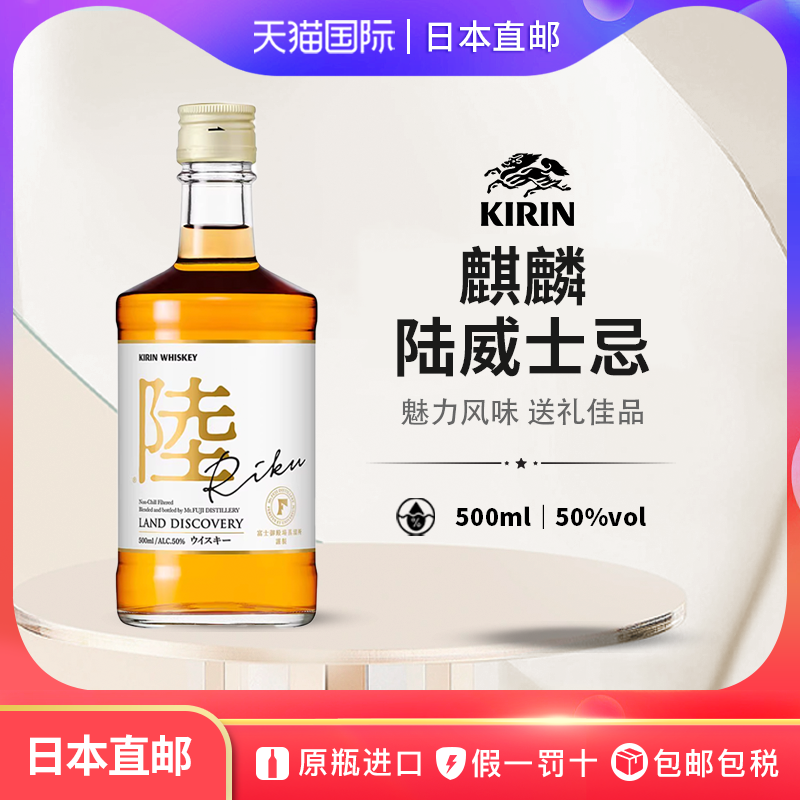 麒麟陆威士忌KIRIN Riku日本直邮谷物威士忌进口洋酒500ml