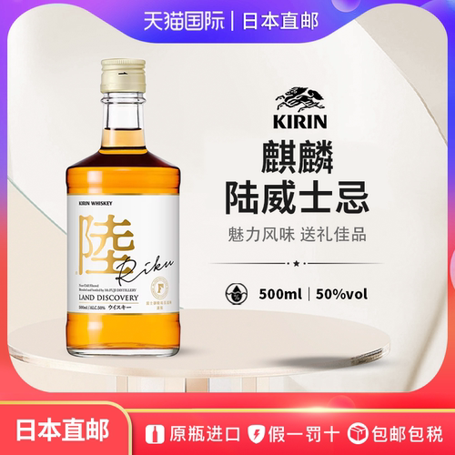 麒麟陆威士忌KIRIN Riku日本直邮谷物威士忌进口洋酒500ml