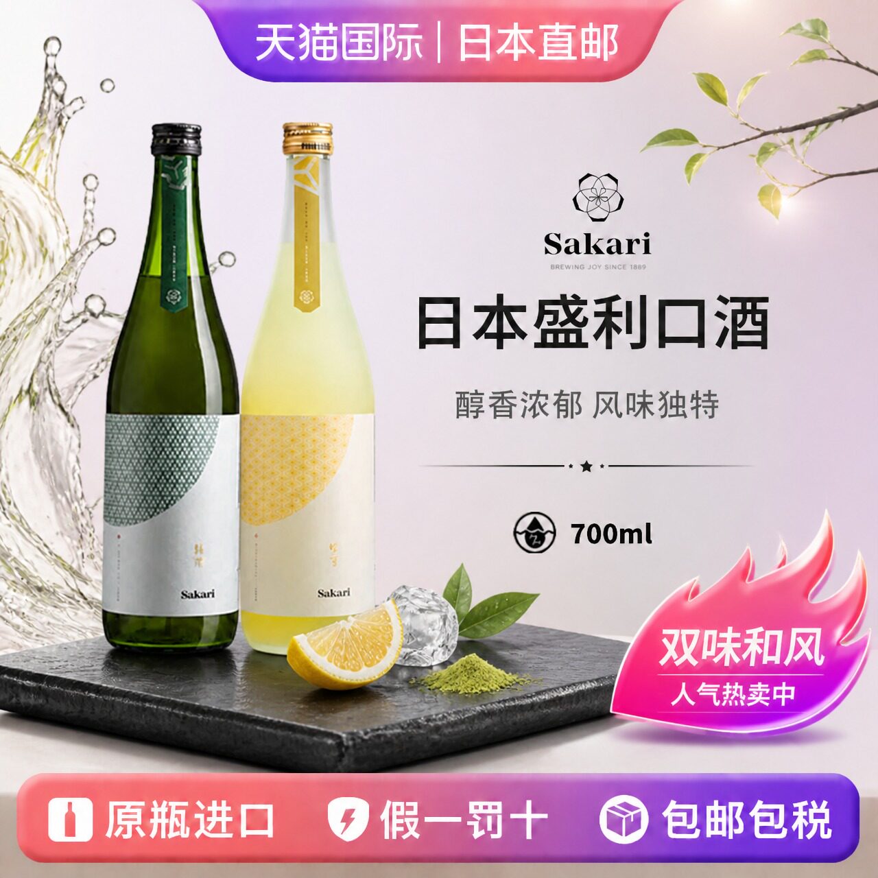 日本盛抹茶柚子利口酒Sakari日本直邮宇治和风低度微醺果酒700ml图片