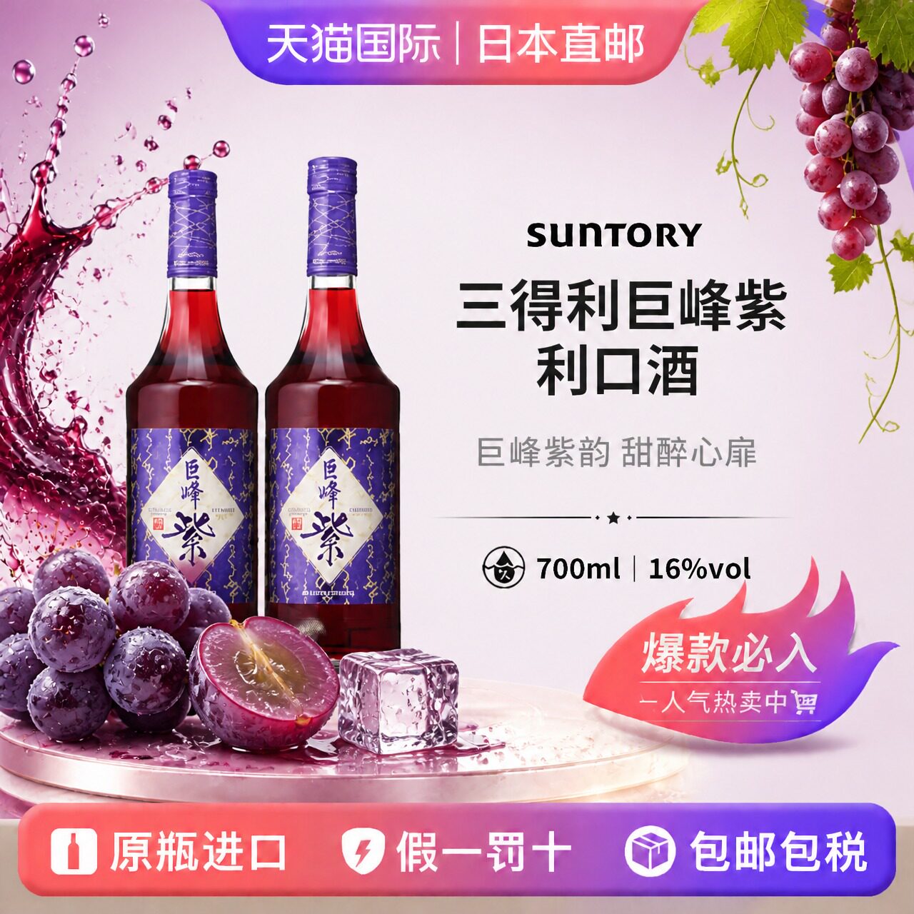 三得利巨峰紫SUNTORY日本直邮巨峰葡萄利口酒700ml2瓶装