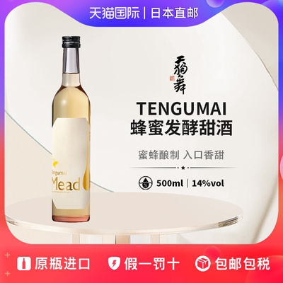 天狗舞蜂蜜酒Tengumai Mead日本直邮蜂蜜发酵酒微醺甜酒500ml