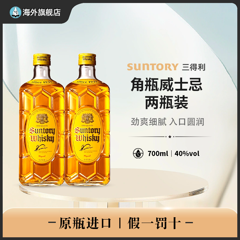 三得利（Suntory）角瓶威士忌调和型日本原装进口洋酒700ml*2瓶