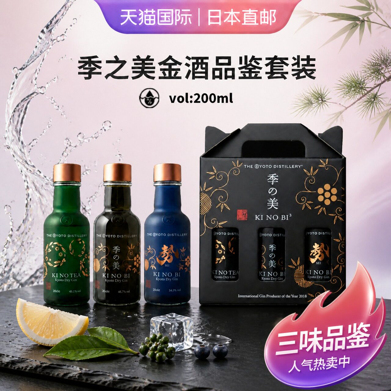 季之美品鉴套盒KINOBI日本直邮京都金酒季之势季之茶200ml*3礼盒