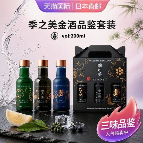季之美品鉴套盒KINOBI日本直邮京都金酒季之势季之茶200ml*3礼盒