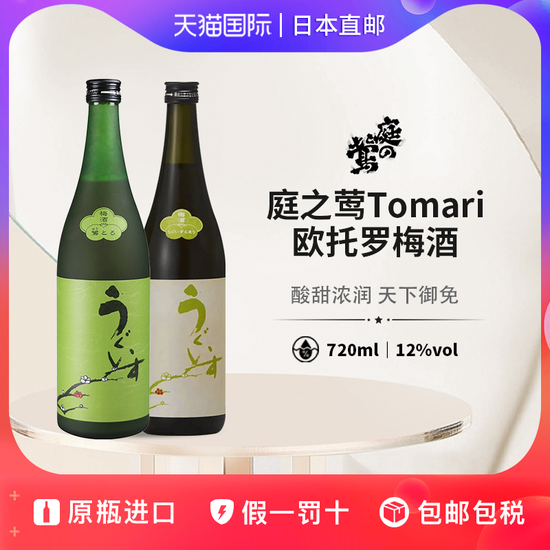 庭之莺特欧托罗特选梅酒Tomari Otoro日本直邮清酒梅子酒720ml