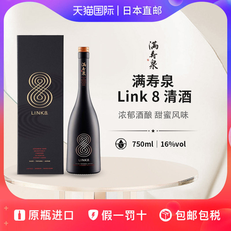 树田酒造 满寿泉Link8日本直邮纯米大吟酿清酒原酒熟成750ml