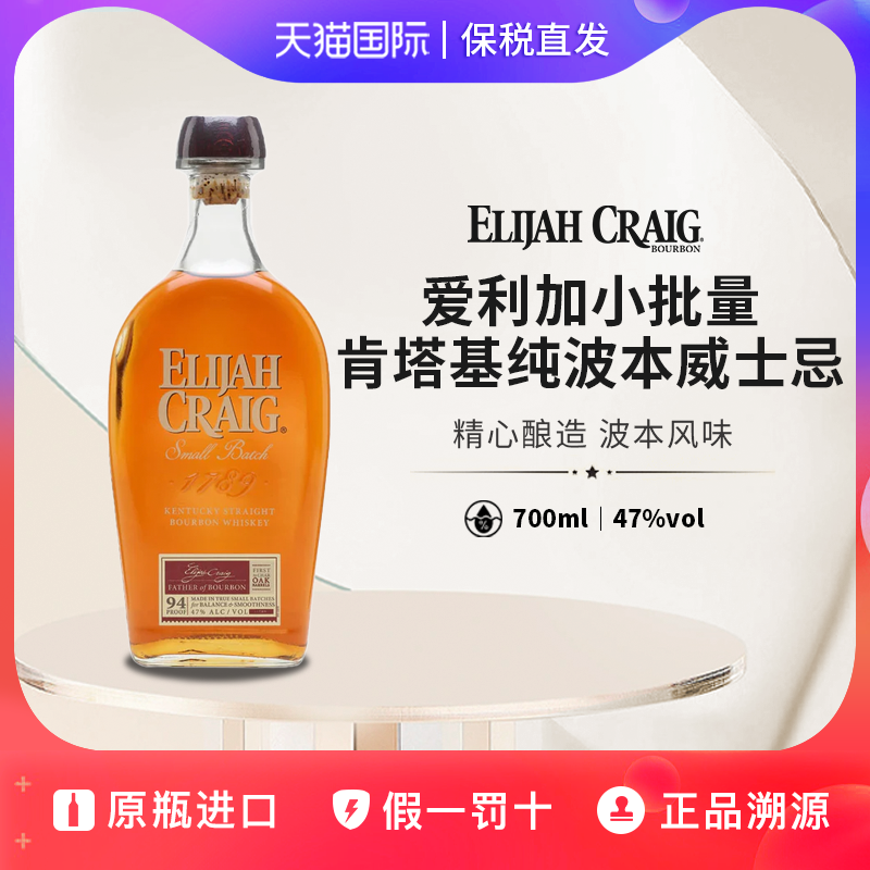 爱利加小批量肯塔基州威士忌美国原瓶进口洋酒ElijahCraig