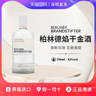 43.3%杜松子酒鸡尾酒 700ml 柏林德焰蒸馏者干金酒BerlineDry Gin