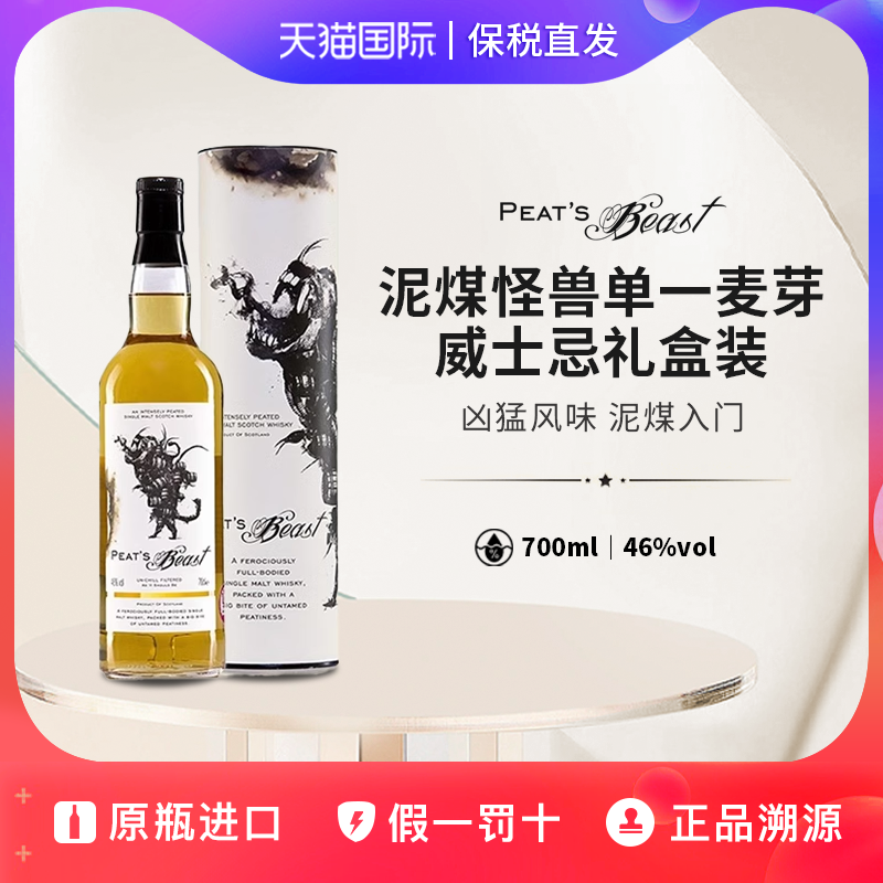 泥煤怪兽Peat's Beast 单一麦芽威士忌礼盒装700ml
