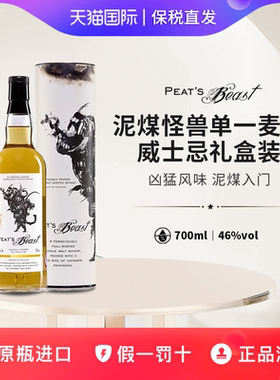 泥煤怪兽Peat's Beast 单一麦芽威士忌礼盒装700ml