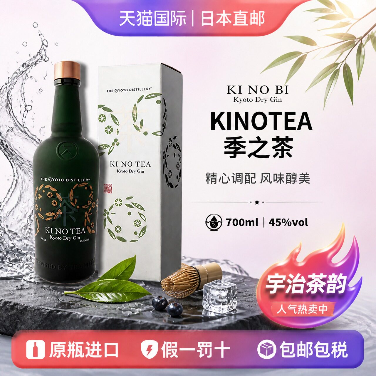 季之茶京都风味礼盒45%vol