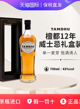檀都12年雪莉桶威士忌英国原瓶进口单一麦芽Tamdhu700ml礼盒送礼