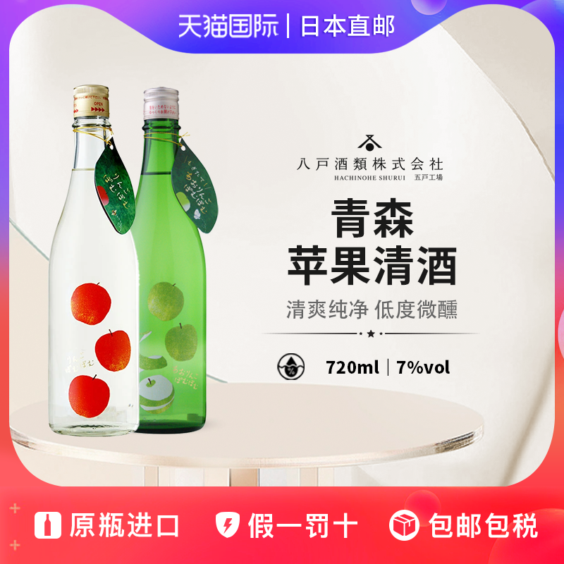 青森苹果清酒Aomori日本直邮八户纯米酒生酒清爽微醺果酒720ml