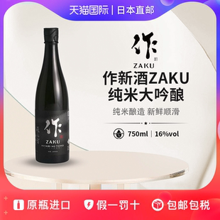 作雅乃智中取纯米大吟酿ZAKU日本直邮新酒山田锦清酒750ml