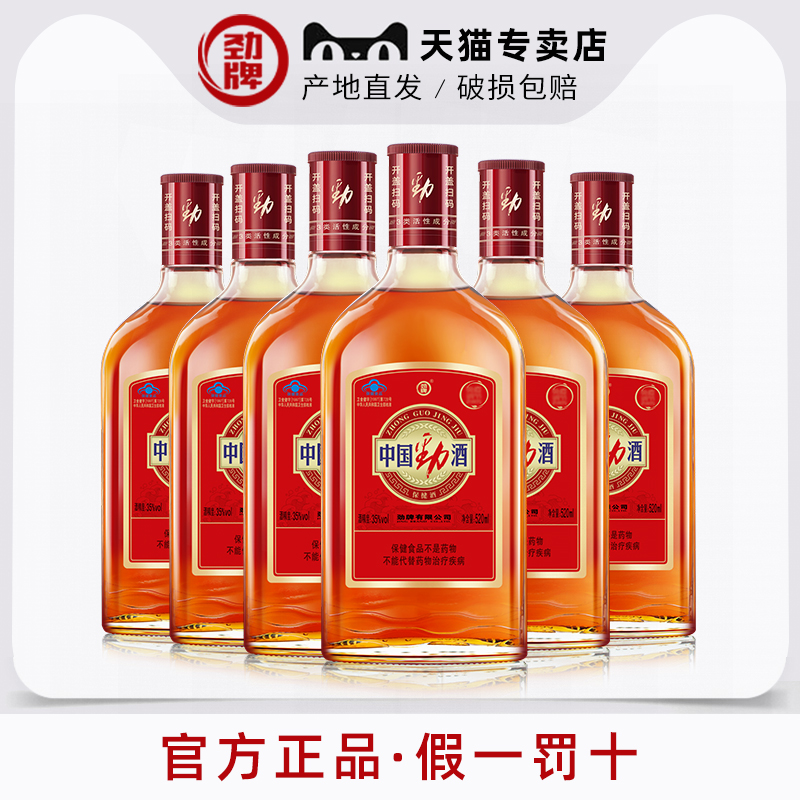 35度中国劲酒520ml产地直发