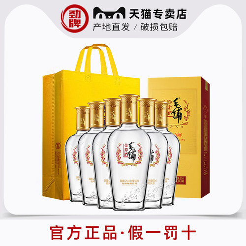 劲牌毛铺50/42度金荞酒500ml礼盒