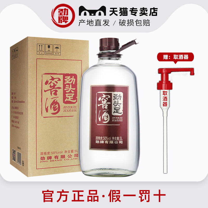 【劲牌官方专卖店】劲头足窖酒50度5L升约十斤口粮酒玻璃瓶大桶装,酒类,养生配制酒,淘宝优惠券,粉丝福利购,淘宝优惠卷