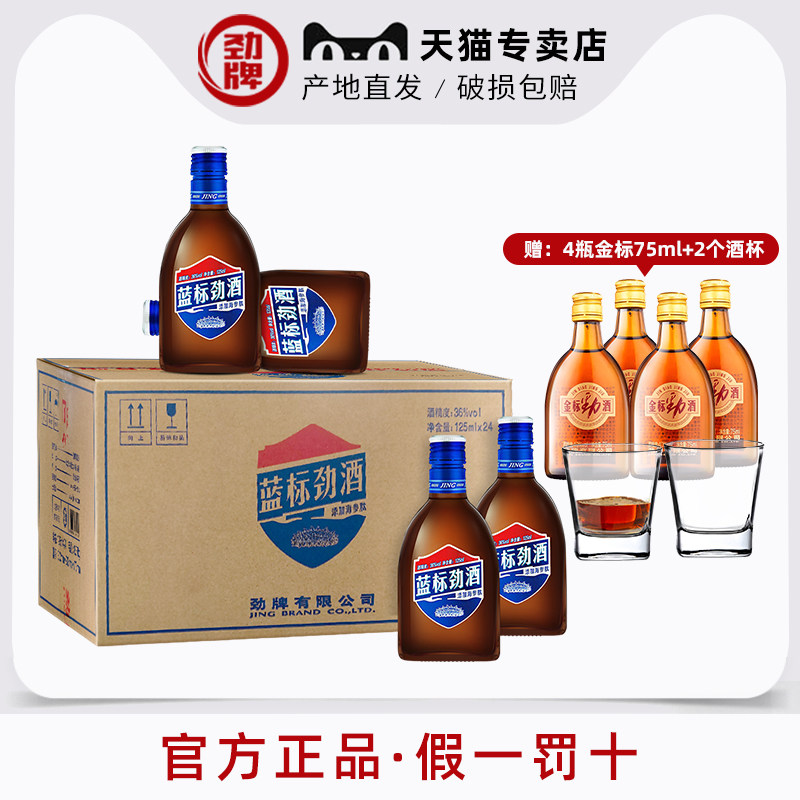 36度蓝标劲酒125/500ml产地直发图片