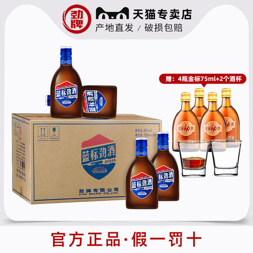36度蓝标劲酒125/500ml产地直发