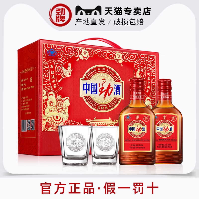 【劲牌官方专卖店】劲酒125ml6瓶12瓶礼盒35度低度中国劲酒小红劲