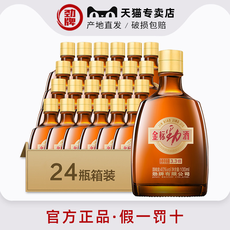【劲牌官方专卖店】40度金标劲酒100ml24/6瓶礼盒木糖醇 产地直发,酒类,养生配制酒,淘宝优惠券,粉丝福利购,淘宝优惠卷
