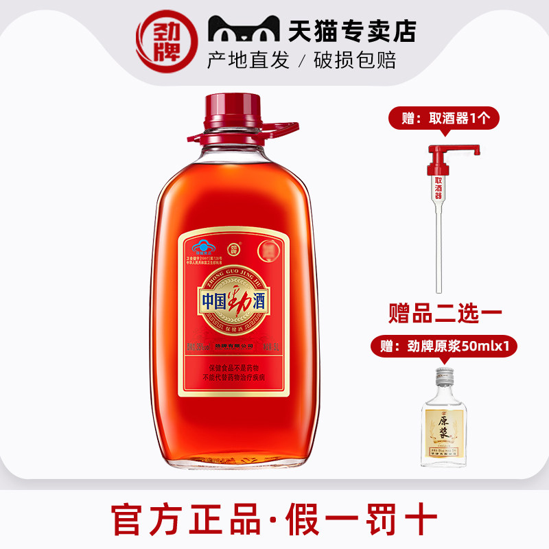 【劲牌官方专卖店】35度中国劲酒5升/L约10斤大桶玻璃瓶 产地直发