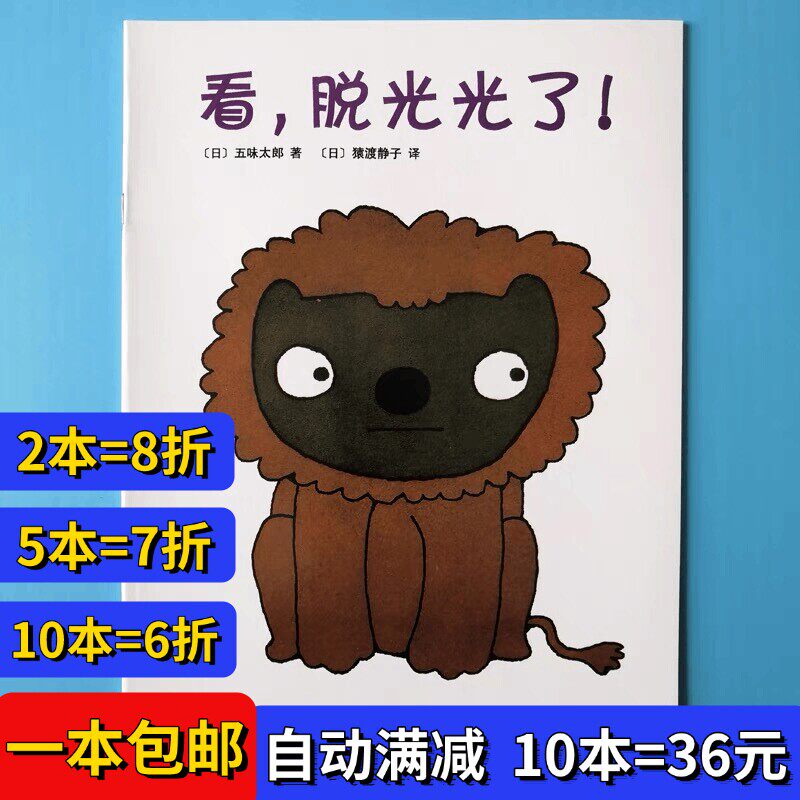 看脱光光了绘本平装注音版幼儿园阅读02岁-3-6岁故事书籍