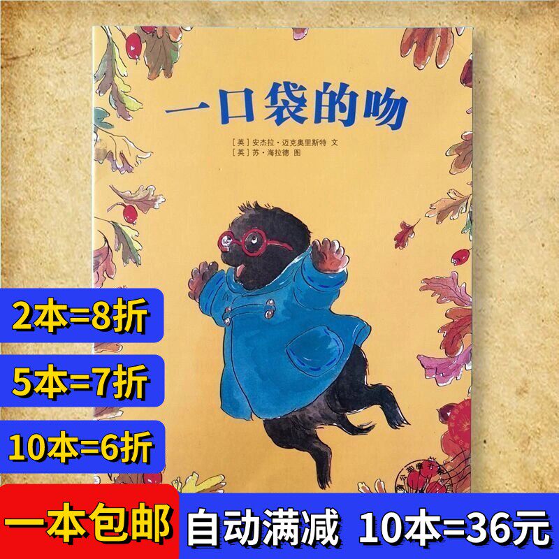 一口袋的吻 注音版 图画书平装绘本/图画书/少儿动