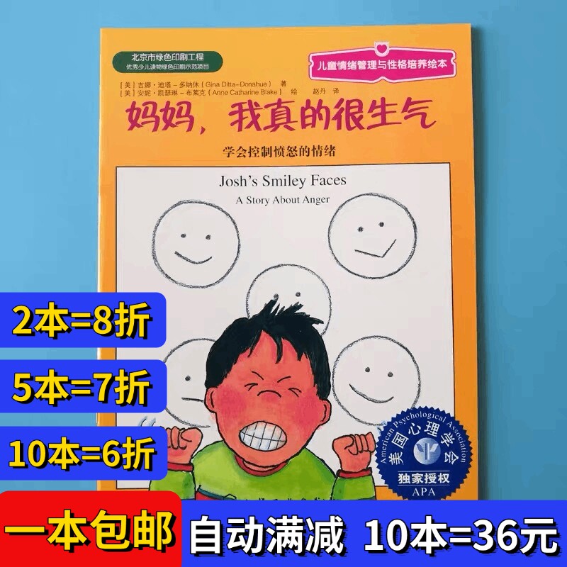 妈妈我真的很生气绘本平装注音版幼儿园阅读02岁-3-6岁故事书籍