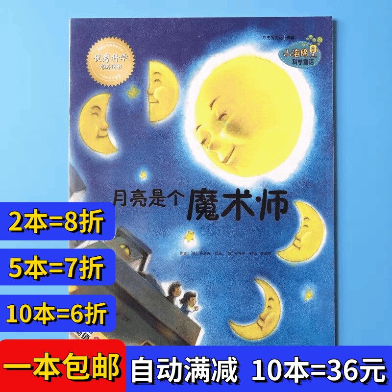 月亮是个魔术师绘本平装注音版幼绘本/图画书/少儿动