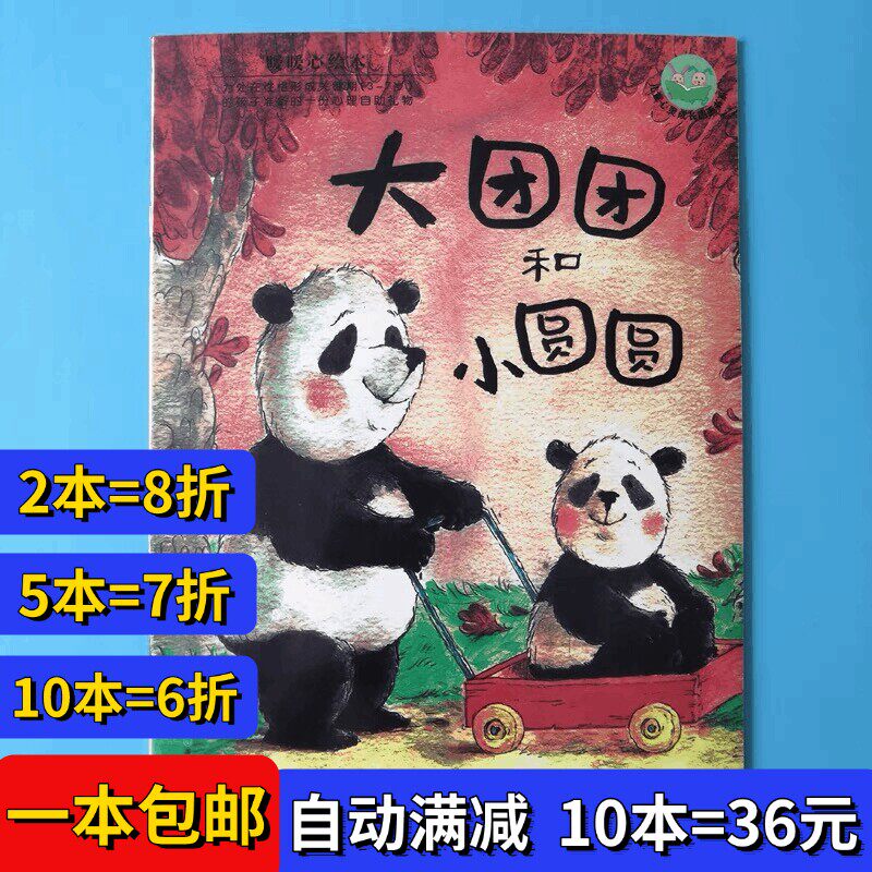 大团团和小圆圆绘本平装儿童图画书籍