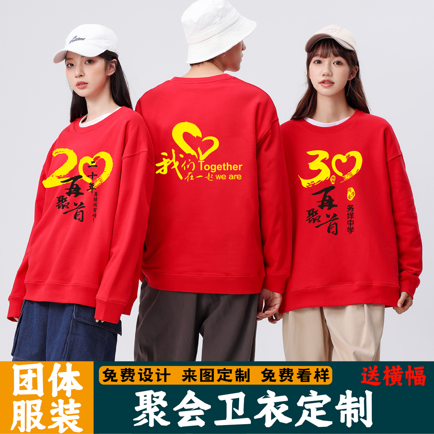同学聚会卫衣定制30周年班服