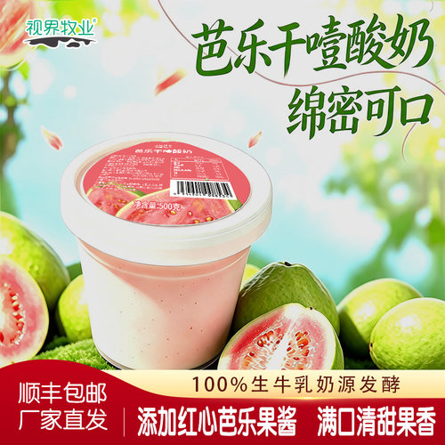 视界牧业芭乐干噎酸奶
